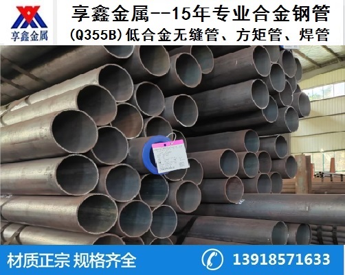 12CrmovG鋼管Q355 16Mn鋼 ***合金管15crmoG合金管鋼廠(chǎng)直發(fā)