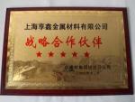 上海享鑫榮獲中建材集團戰略合作伙伴